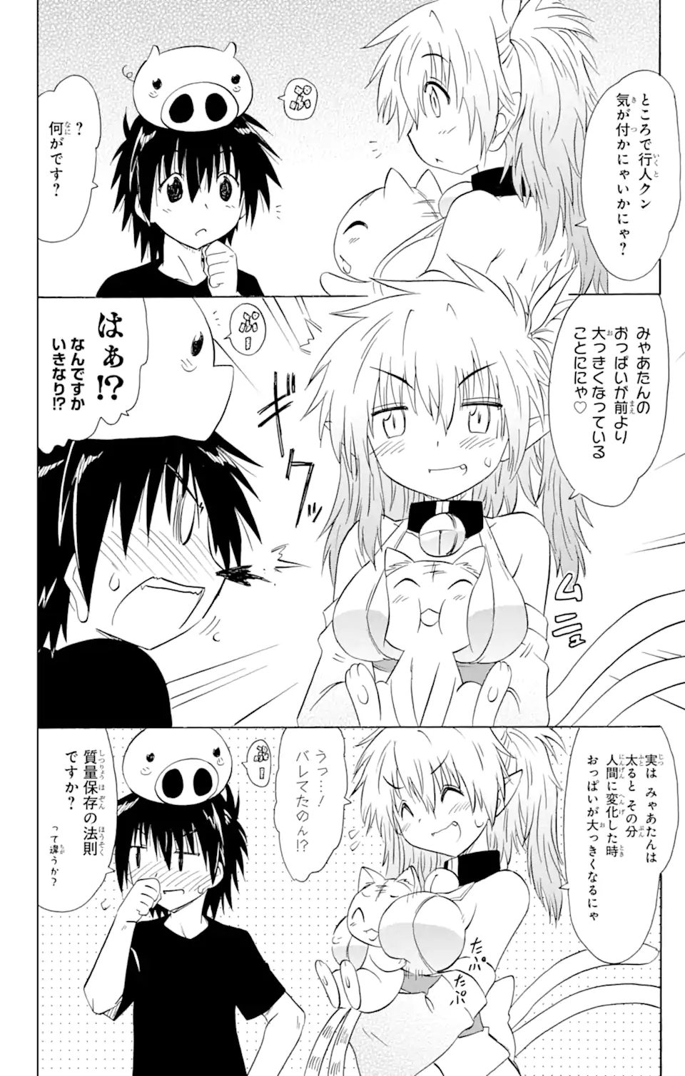 ながされて藍蘭島 Chap 159 - Next Chap 160