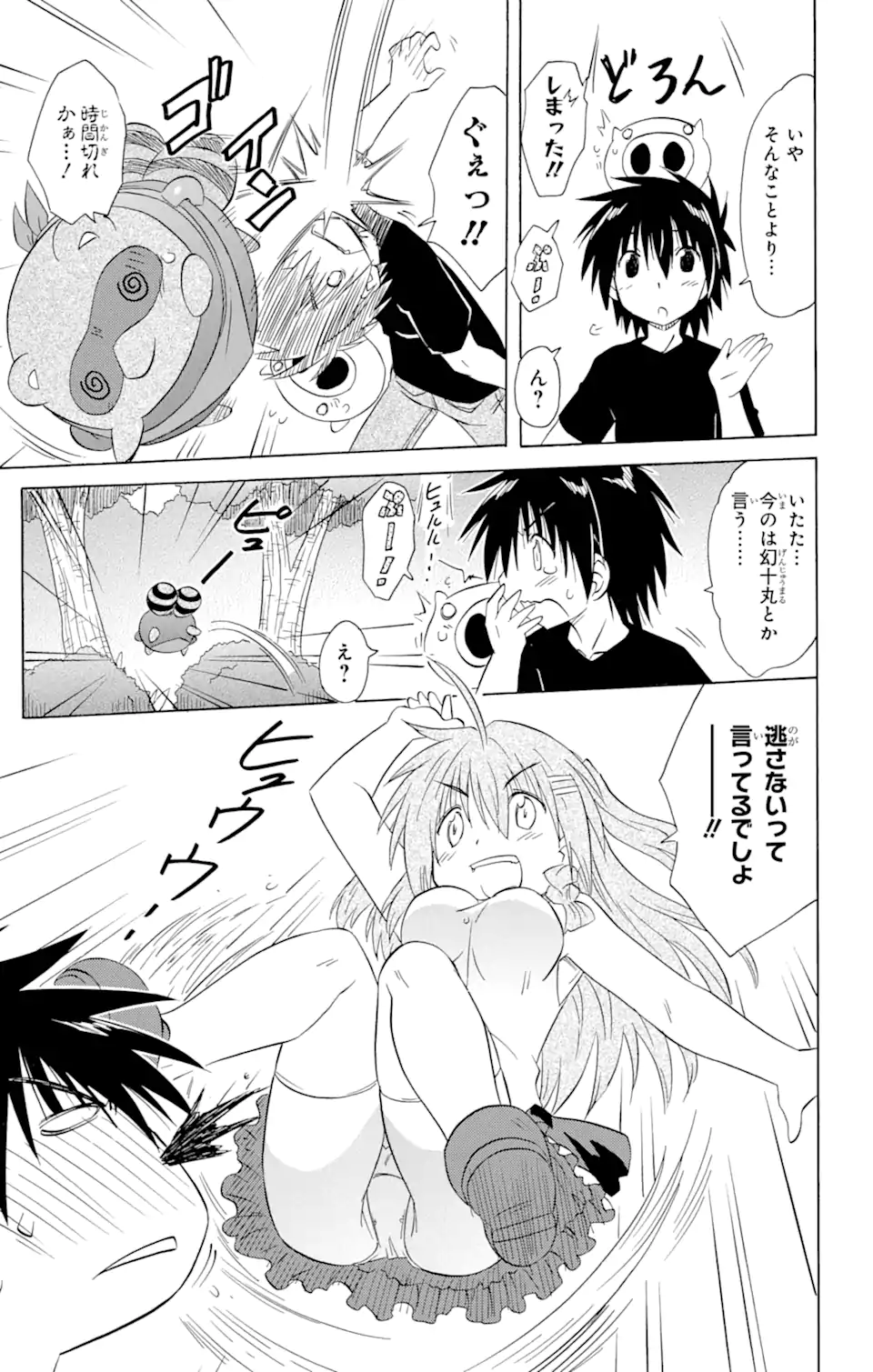 ながされて藍蘭島 Chap 159 - Next Chap 160