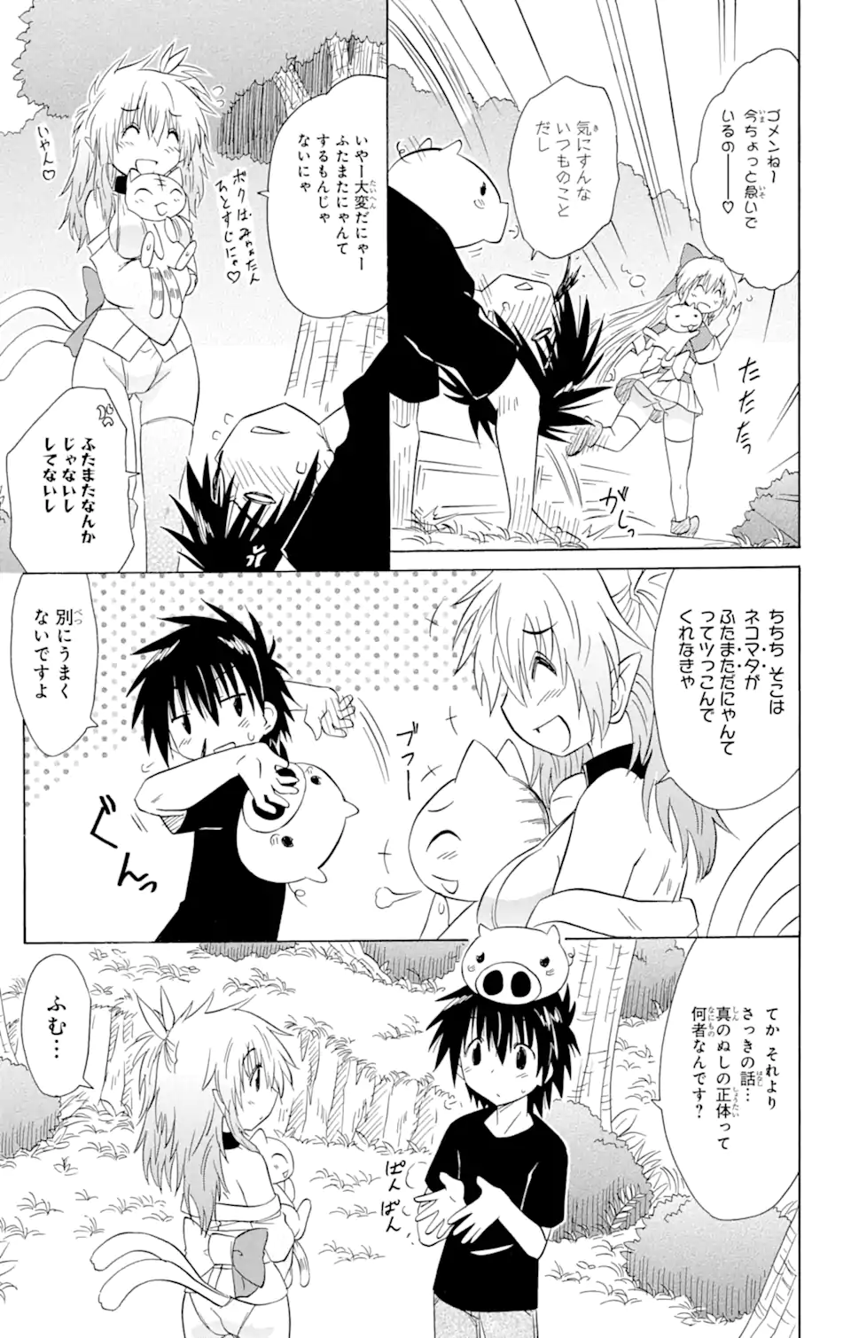 ながされて藍蘭島 Chap 159 - Next Chap 160