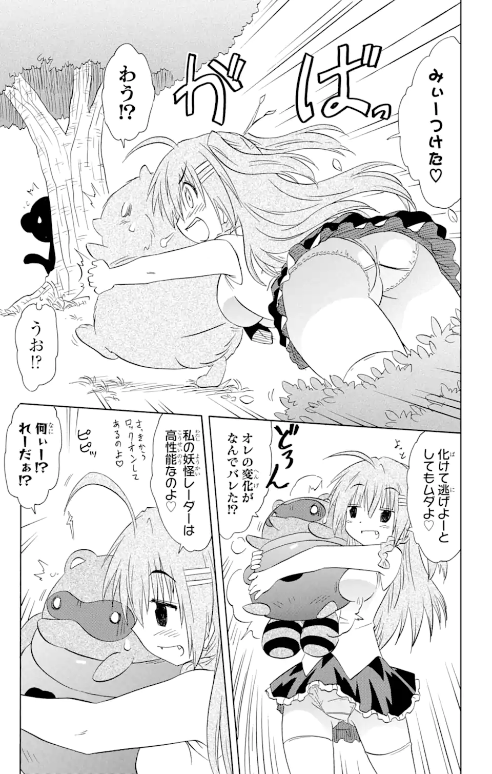 ながされて藍蘭島 Chap 159 - Next Chap 160