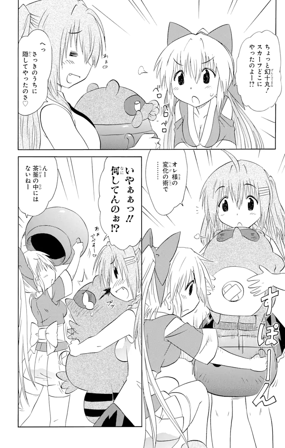 ながされて藍蘭島 Chap 159 - Next Chap 160