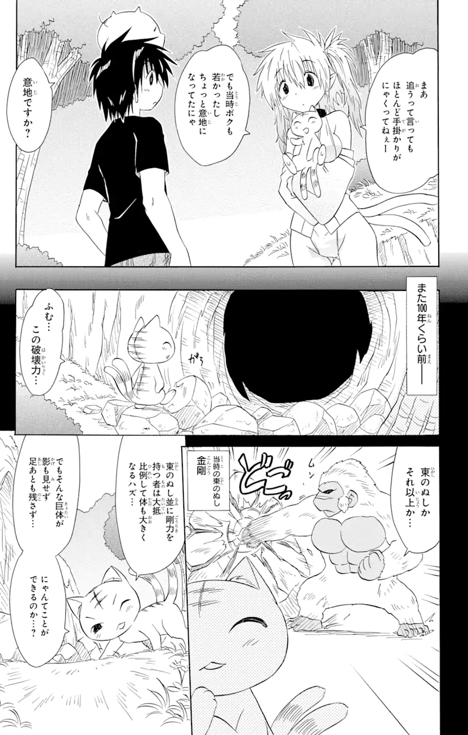 ながされて藍蘭島 Chap 159 - Next Chap 160