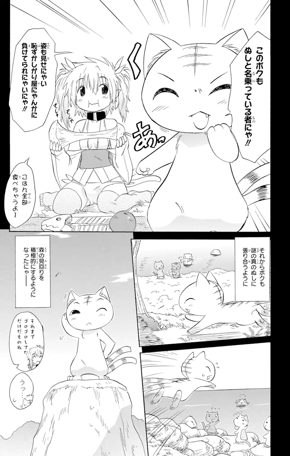 ながされて藍蘭島 Chap 159 - Next Chap 160