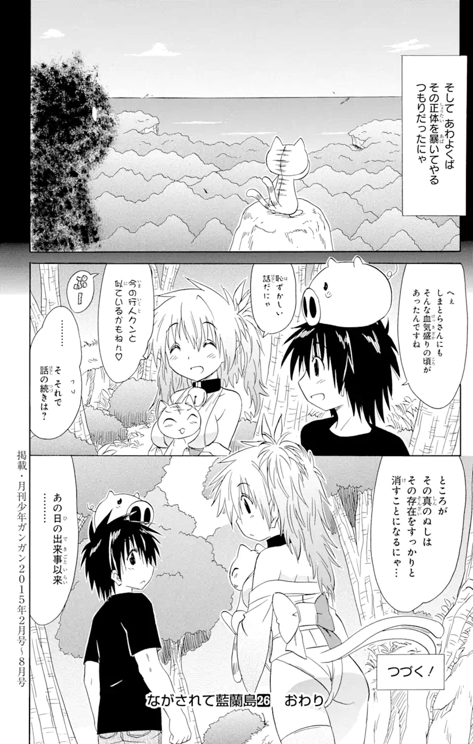 ながされて藍蘭島 Chap 159 - Next Chap 160