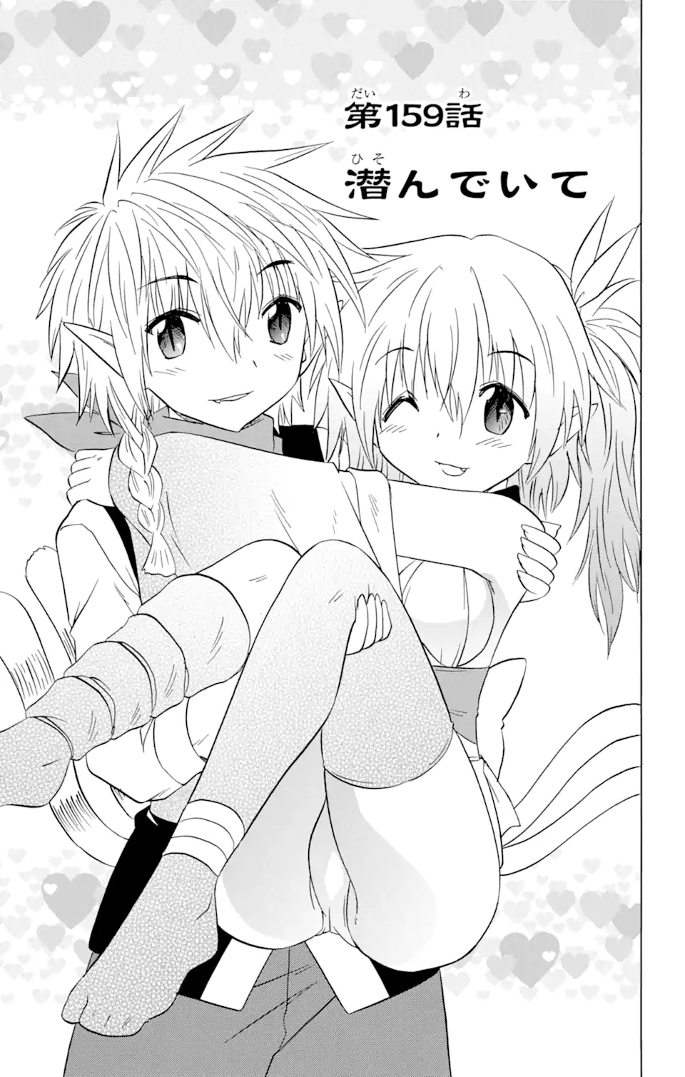 ながされて藍蘭島 Chap 159 - Next Chap 160