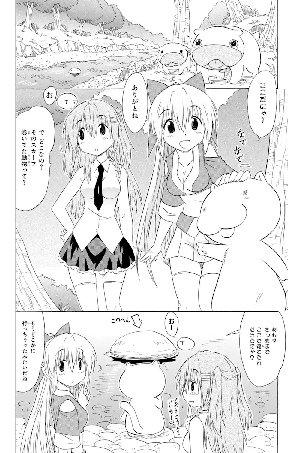 ながされて藍蘭島 Chap 159 - Next Chap 160