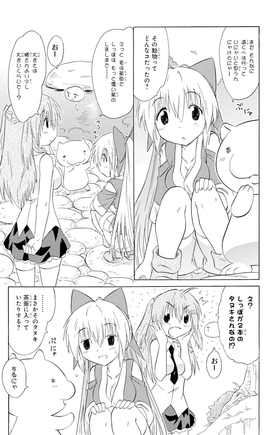 ながされて藍蘭島 Chap 159 - Next Chap 160