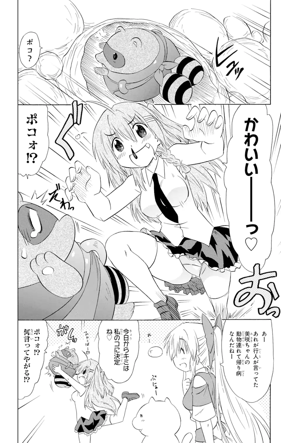 ながされて藍蘭島 Chap 159 - Next Chap 160