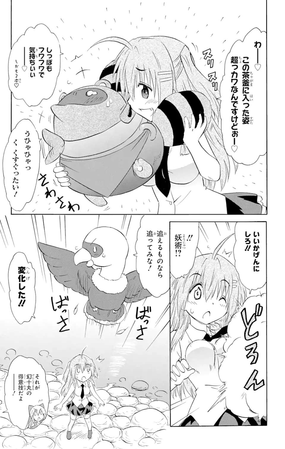 ながされて藍蘭島 Chap 159 - Next Chap 160