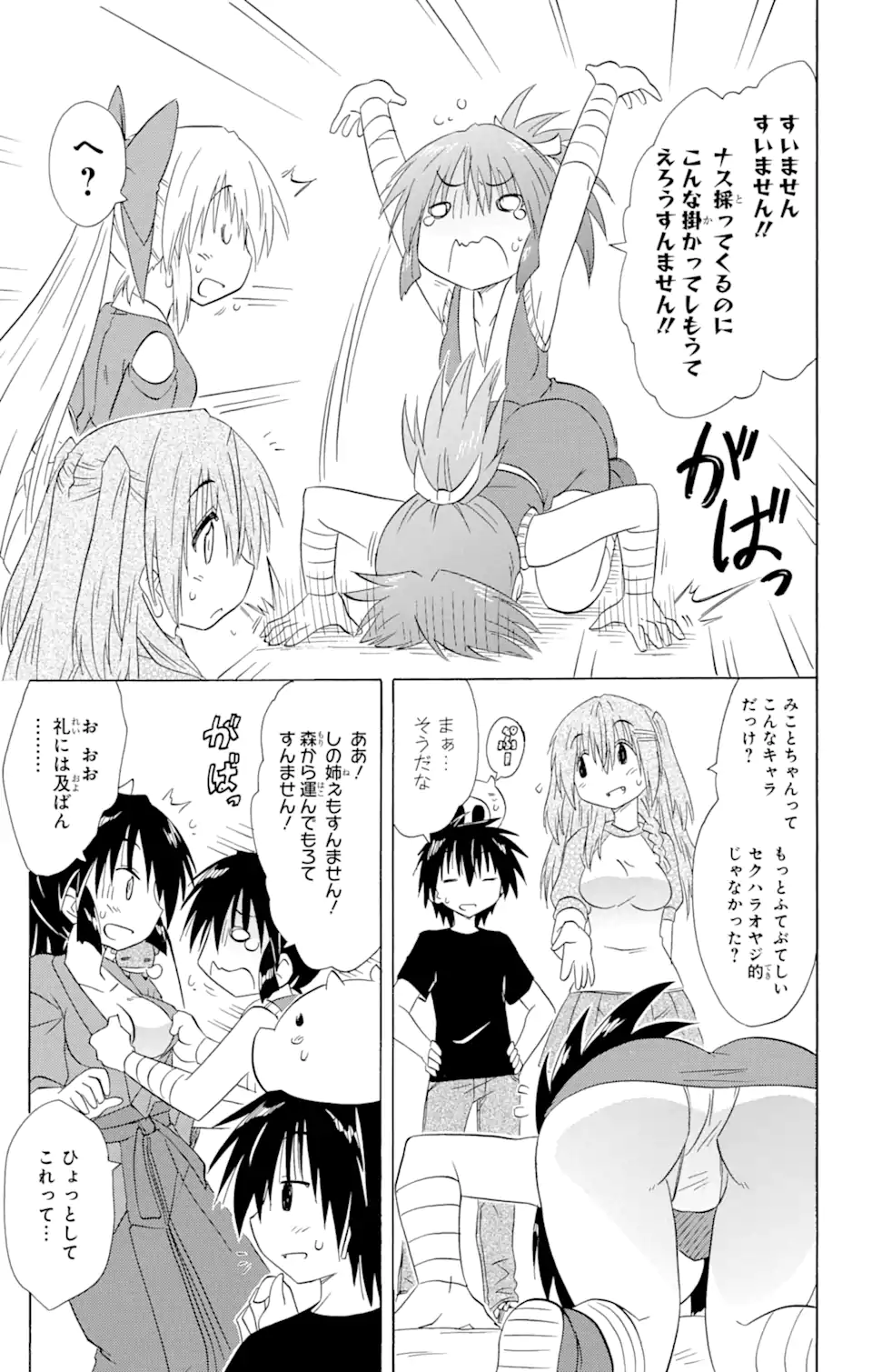 ながされて藍蘭島 Chap 163 - Next Chap 164