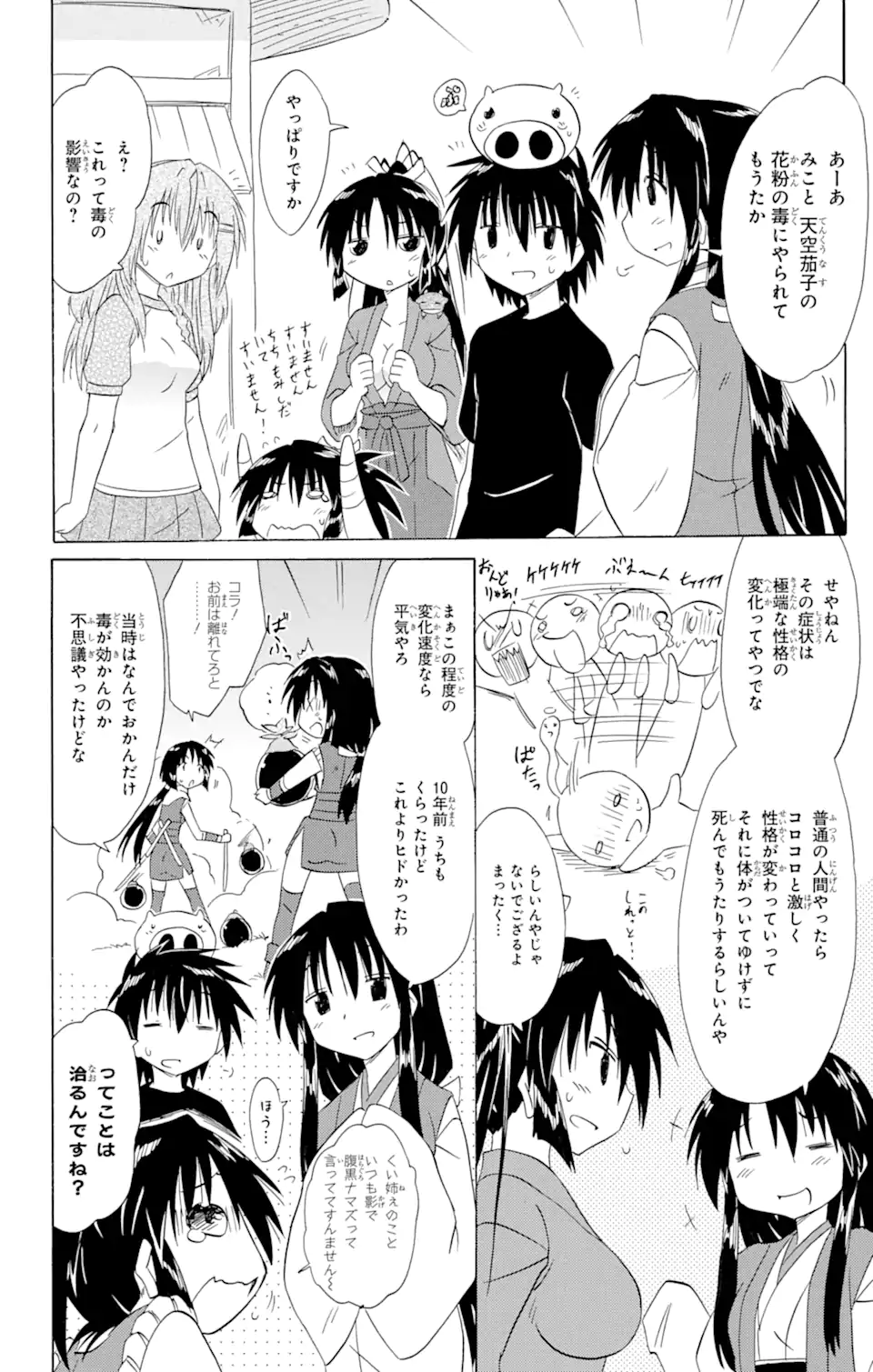 ながされて藍蘭島 Chap 163 - Next Chap 164
