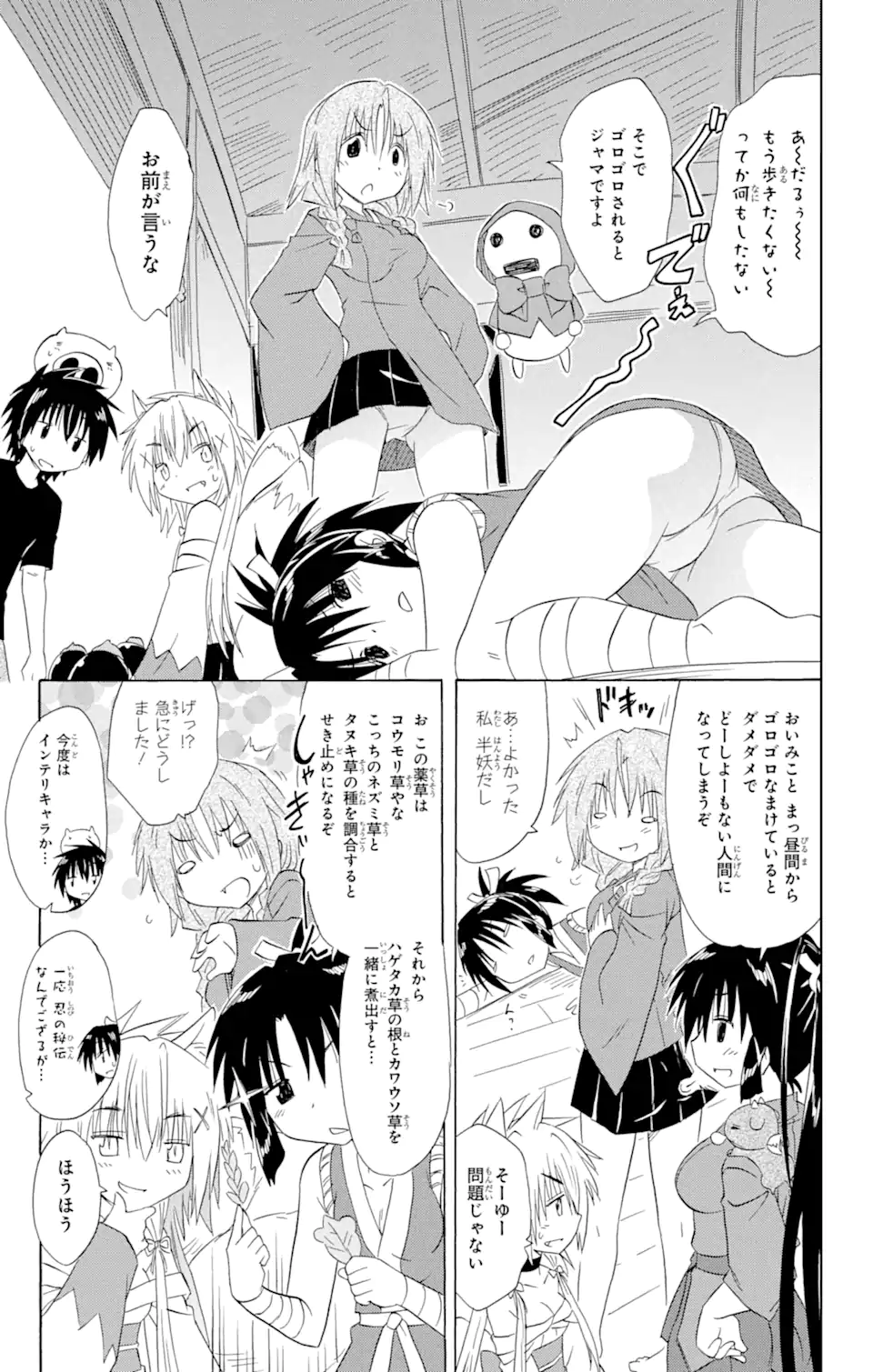 ながされて藍蘭島 Chap 163 - Next Chap 164