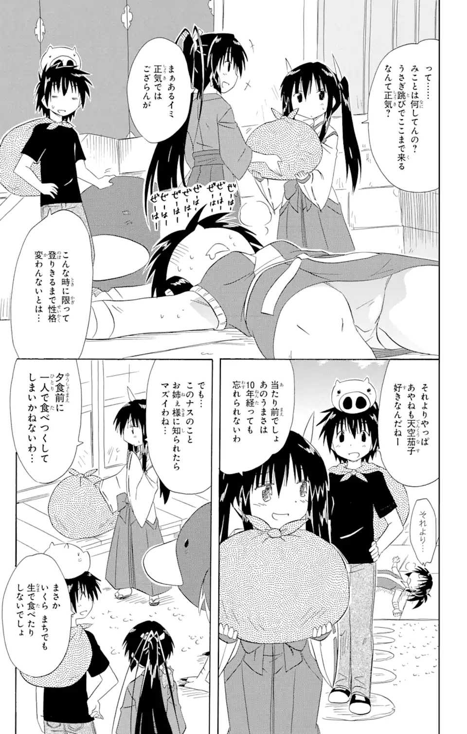 ながされて藍蘭島 Chap 163 - Next Chap 164