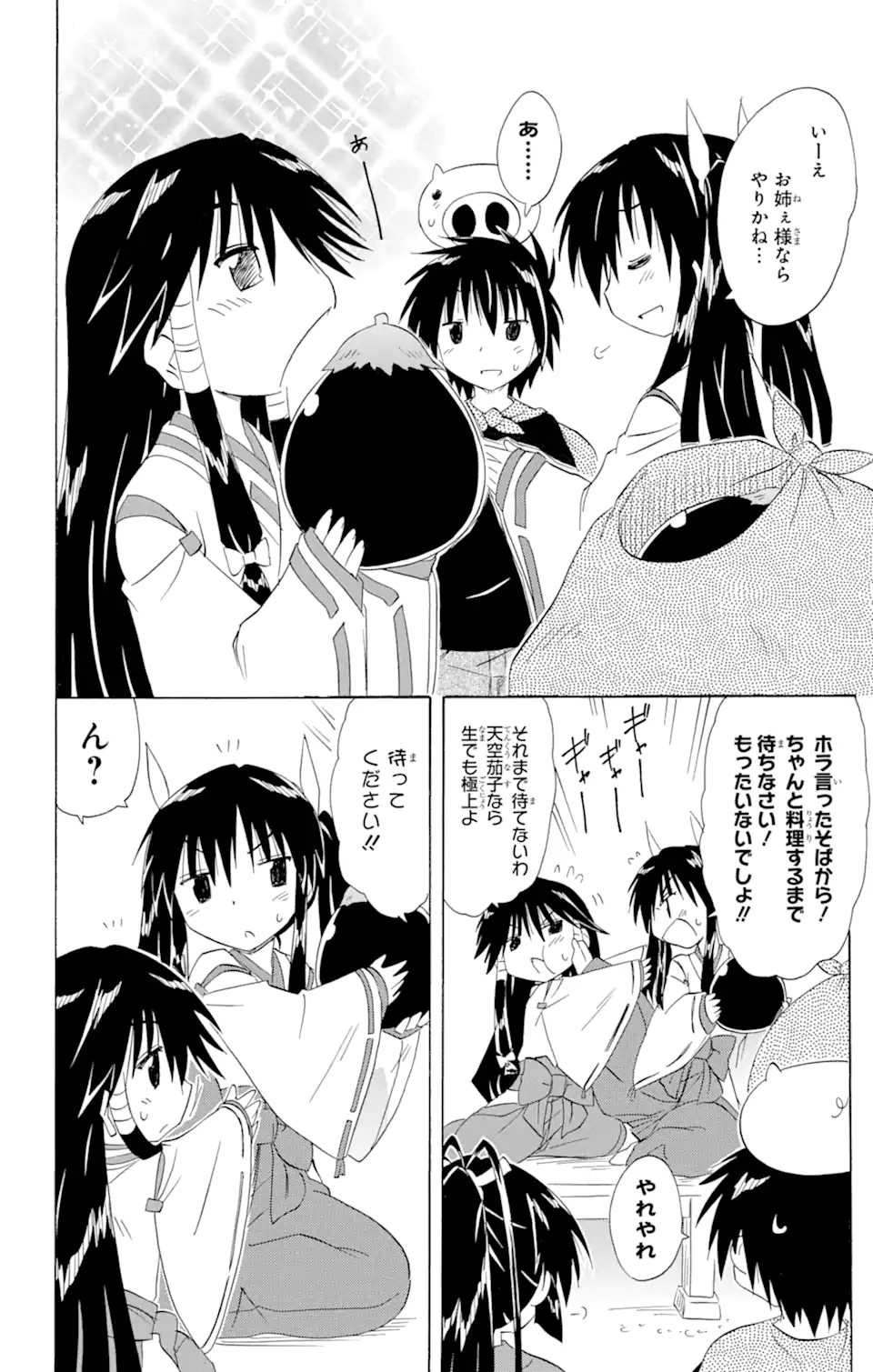 ながされて藍蘭島 Chap 163 - Next Chap 164