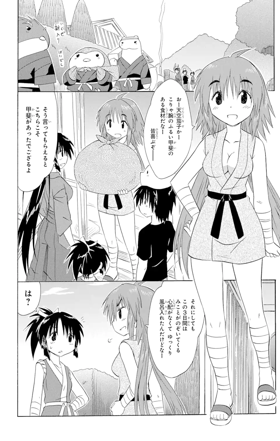 ながされて藍蘭島 Chap 163 - Next Chap 164