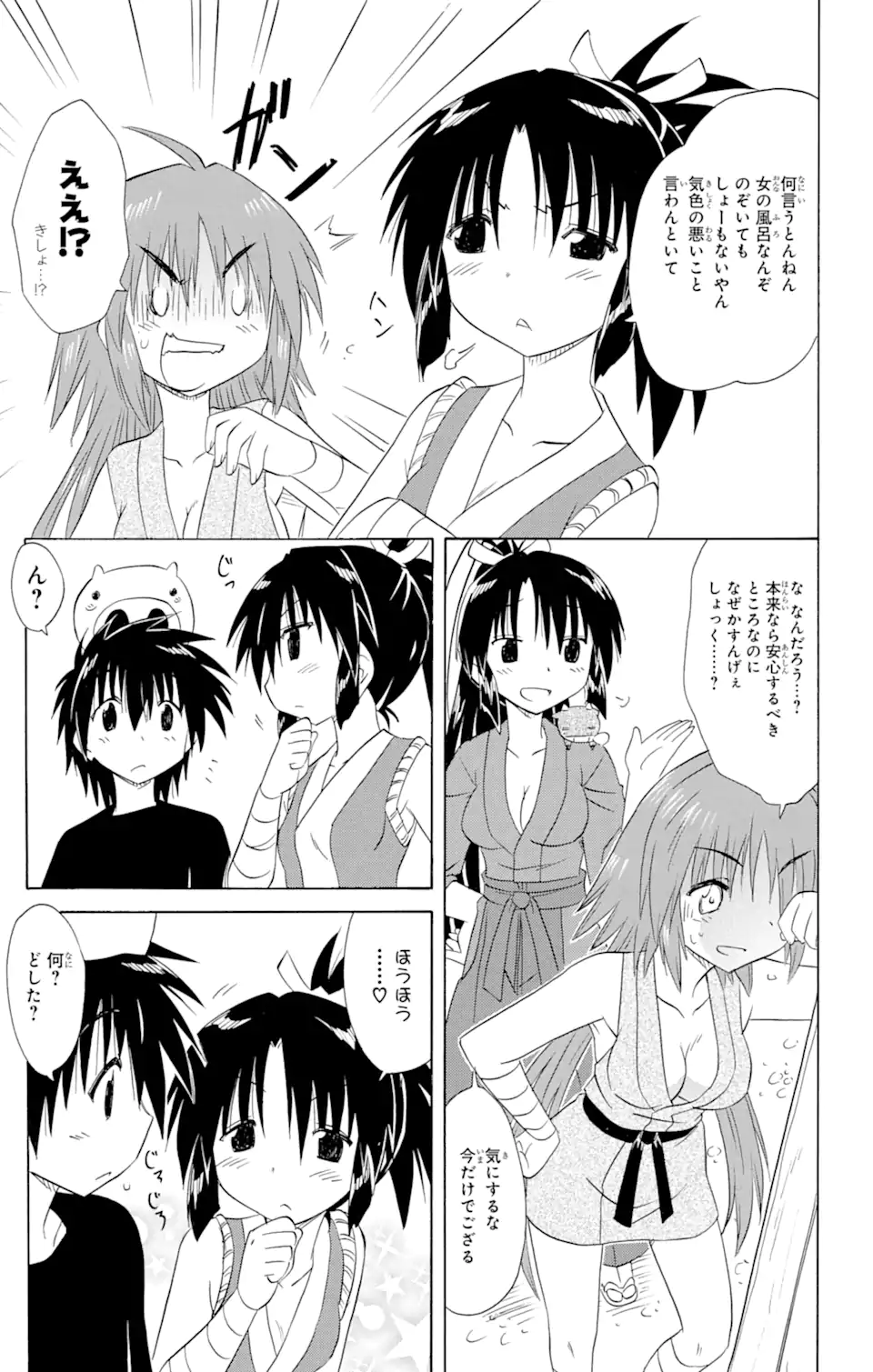 ながされて藍蘭島 Chap 163 - Next Chap 164