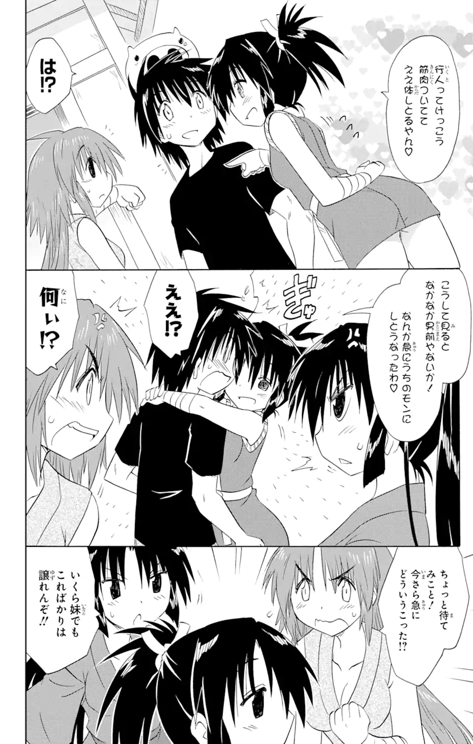 ながされて藍蘭島 Chap 163 - Next Chap 164