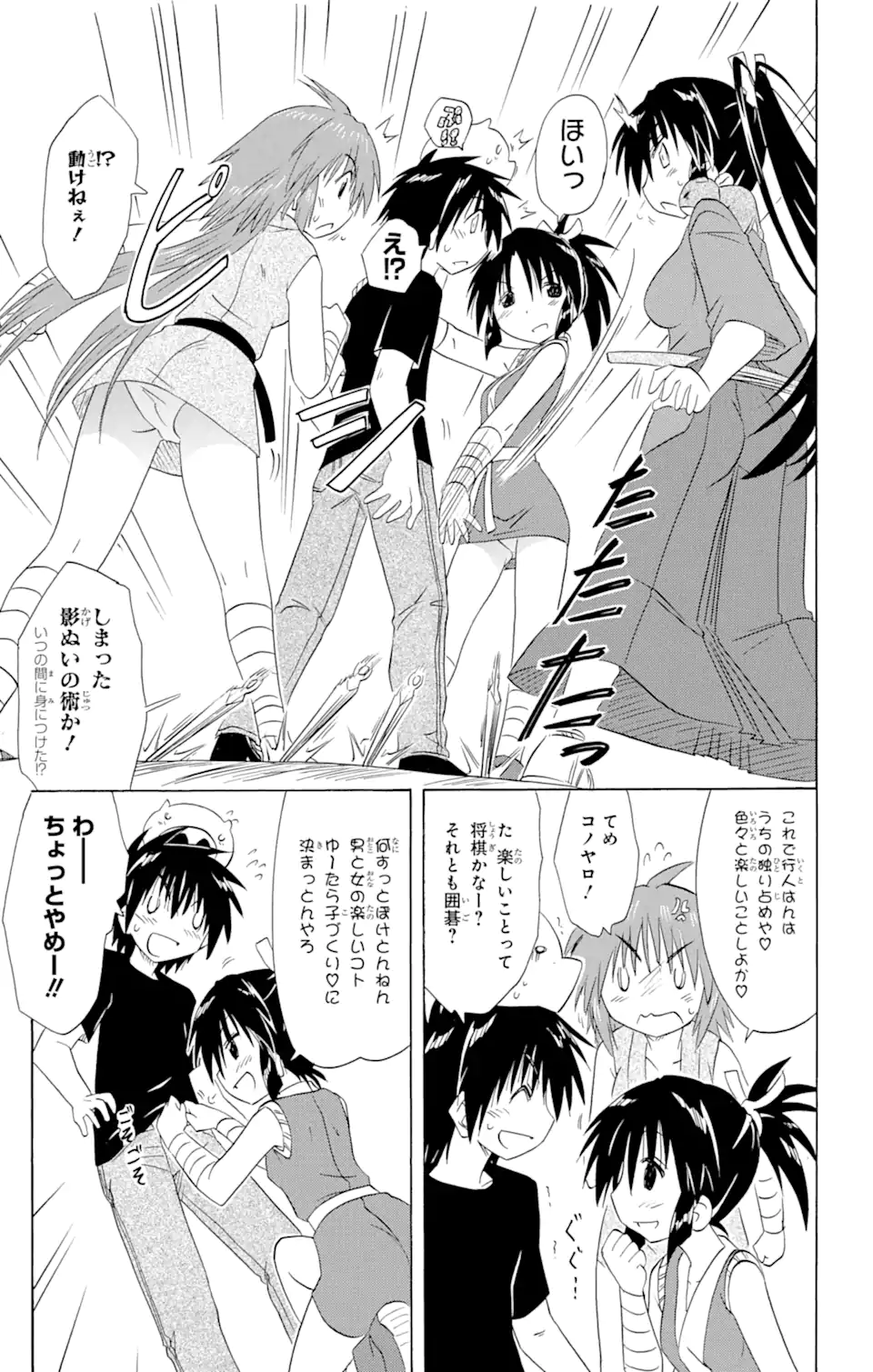 ながされて藍蘭島 Chap 163 - Next Chap 164