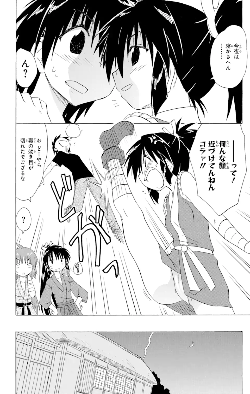 ながされて藍蘭島 Chap 163 - Next Chap 164