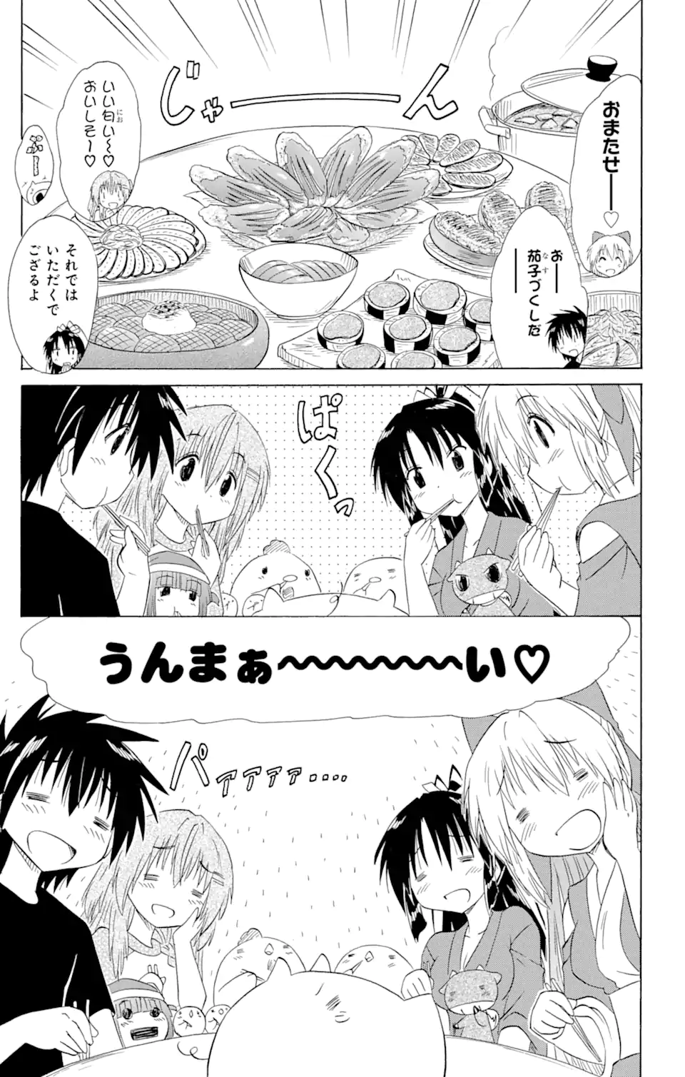 ながされて藍蘭島 Chap 163 - Next Chap 164