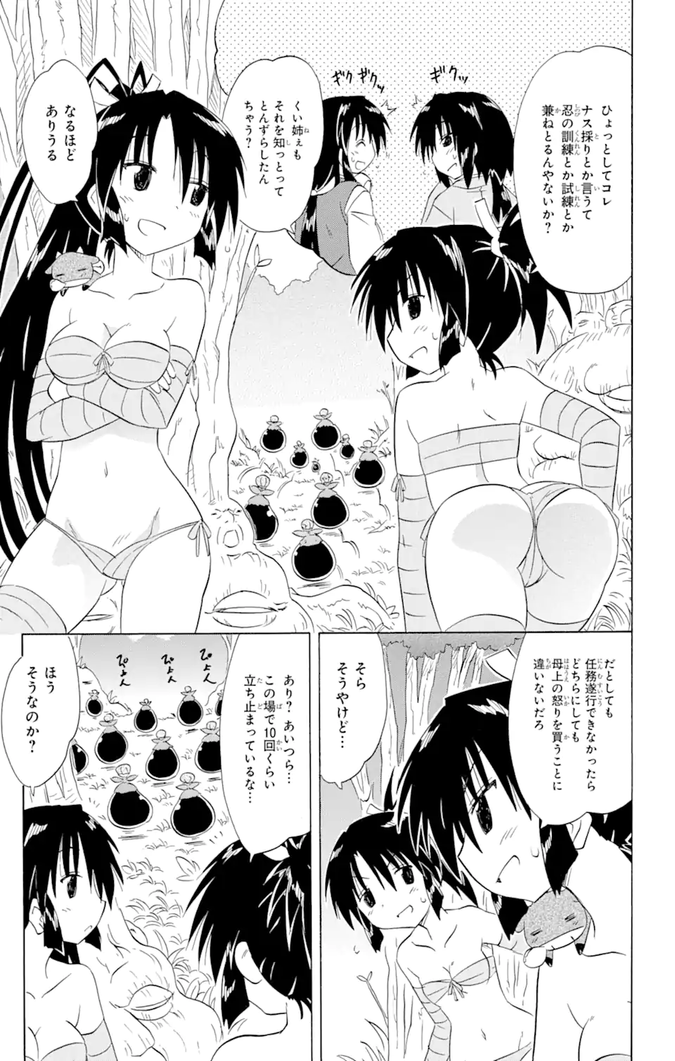 ながされて藍蘭島 Chap 163 - Next Chap 164