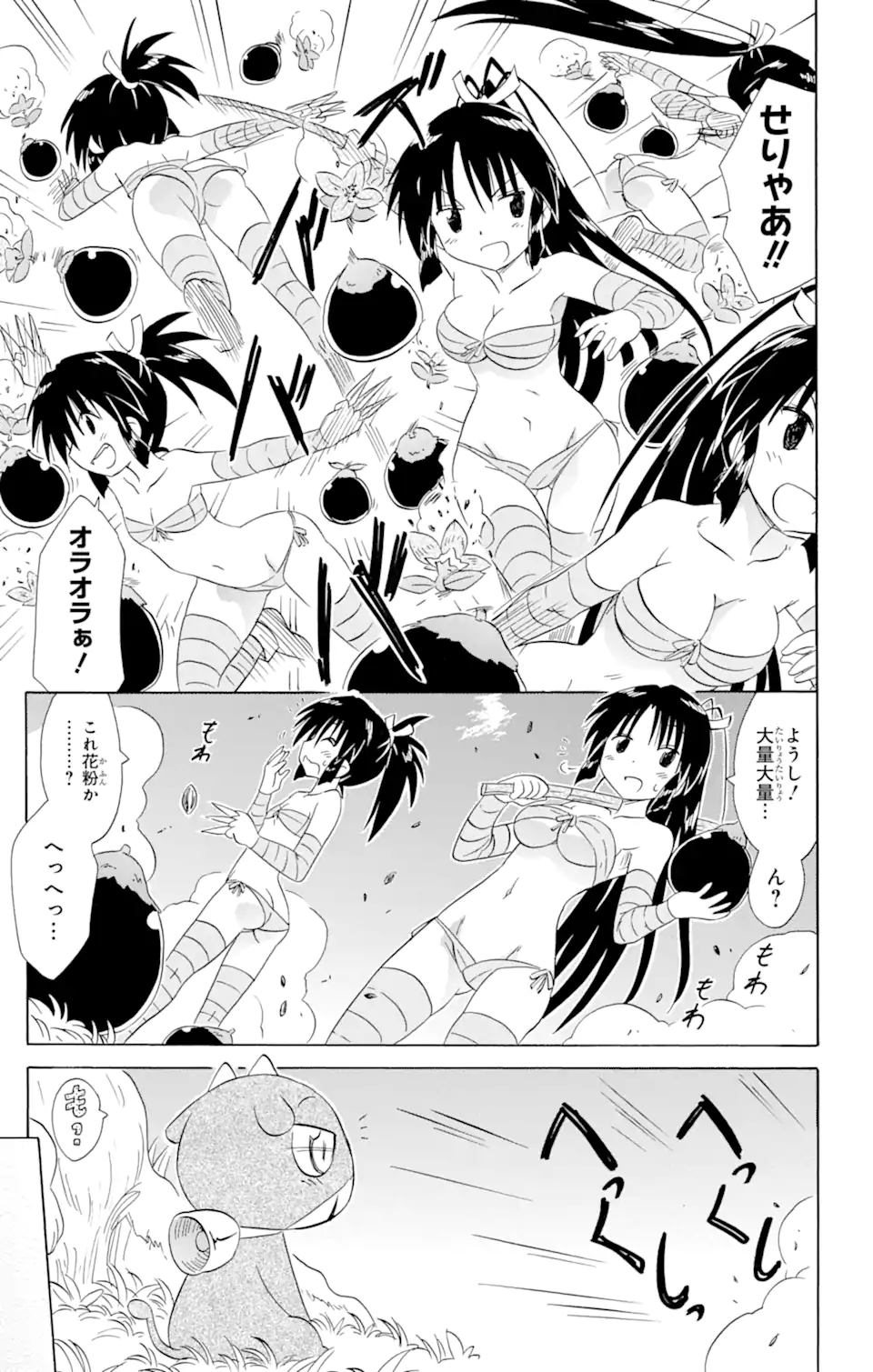 ながされて藍蘭島 Chap 163 - Next Chap 164