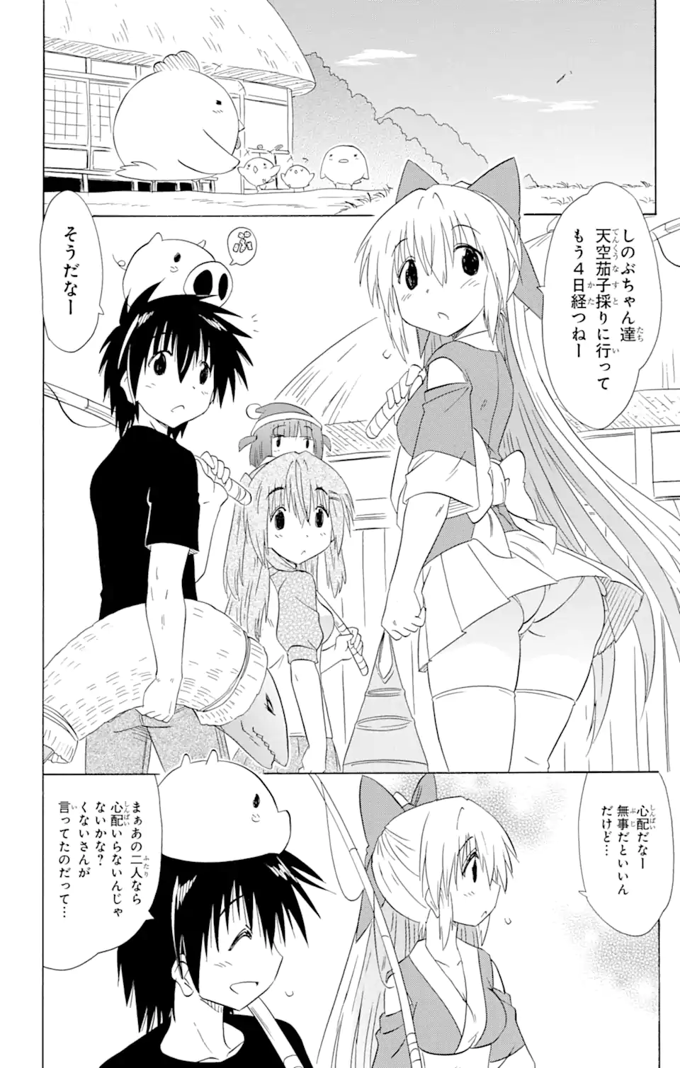 ながされて藍蘭島 Chap 163 - Next Chap 164