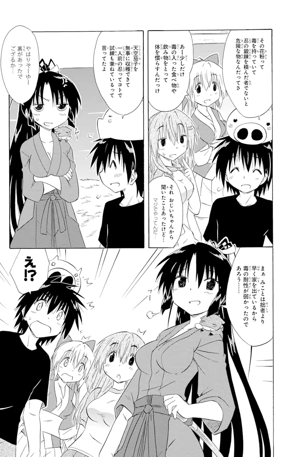 ながされて藍蘭島 Chap 163 - Next Chap 164