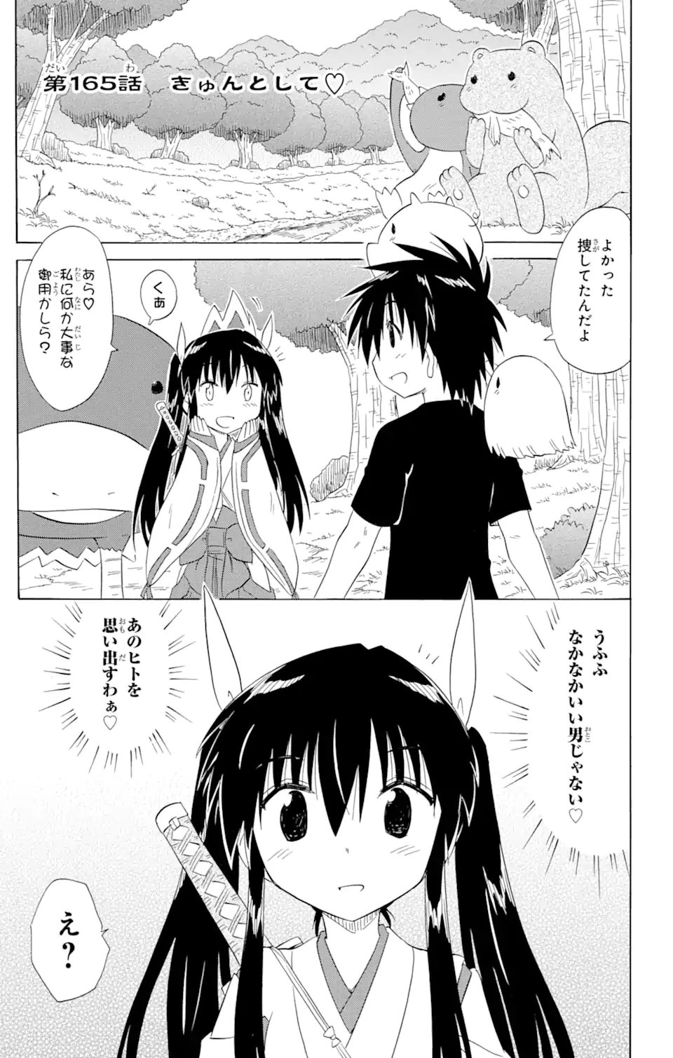 ながされて藍蘭島 Chap 165 - Next Chap 166