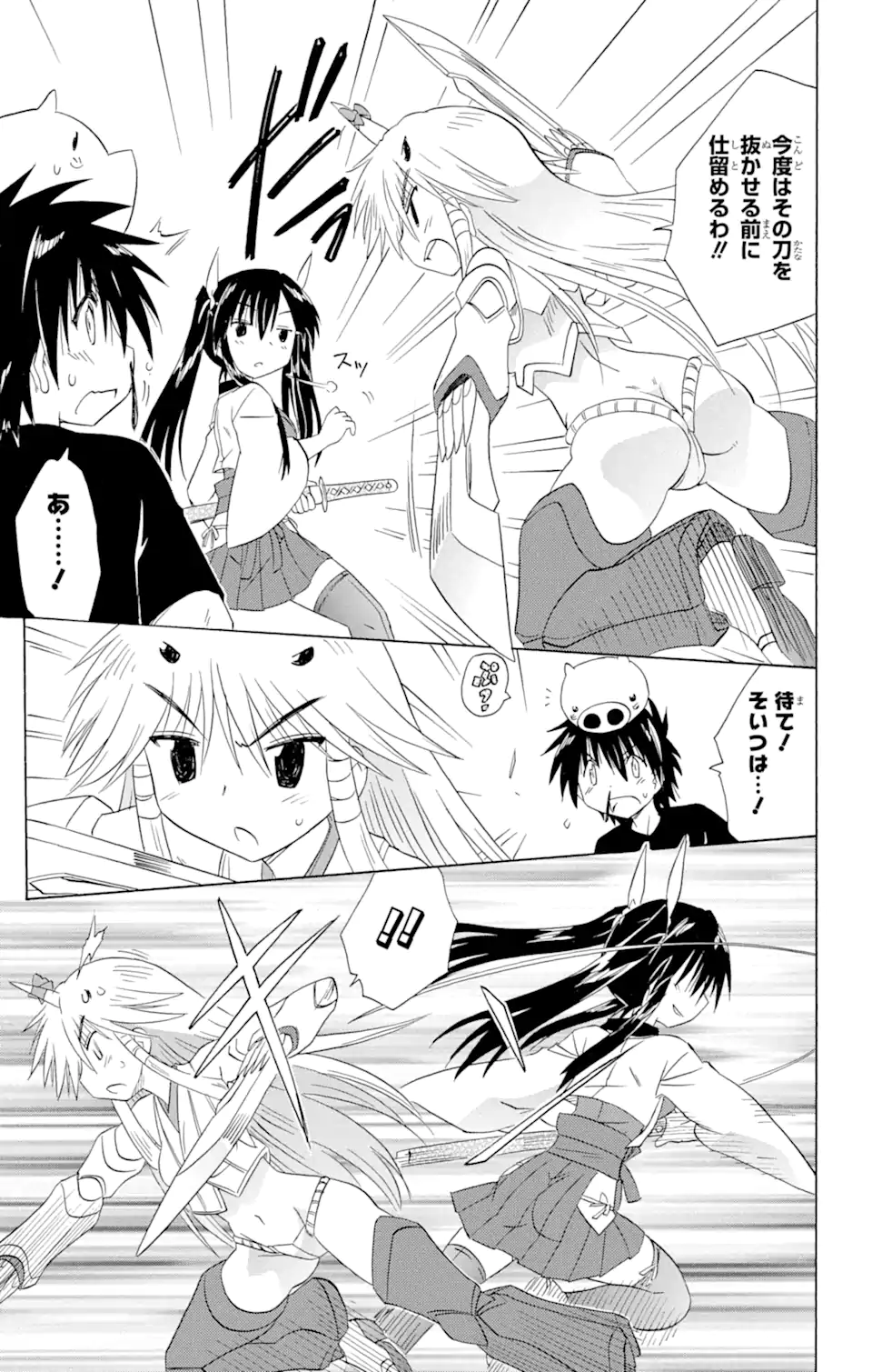 ながされて藍蘭島 Chap 165 - Next Chap 166