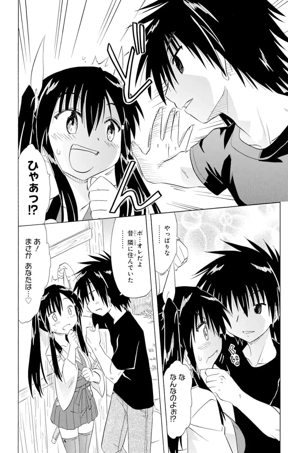 ながされて藍蘭島 Chap 165 - Next Chap 166