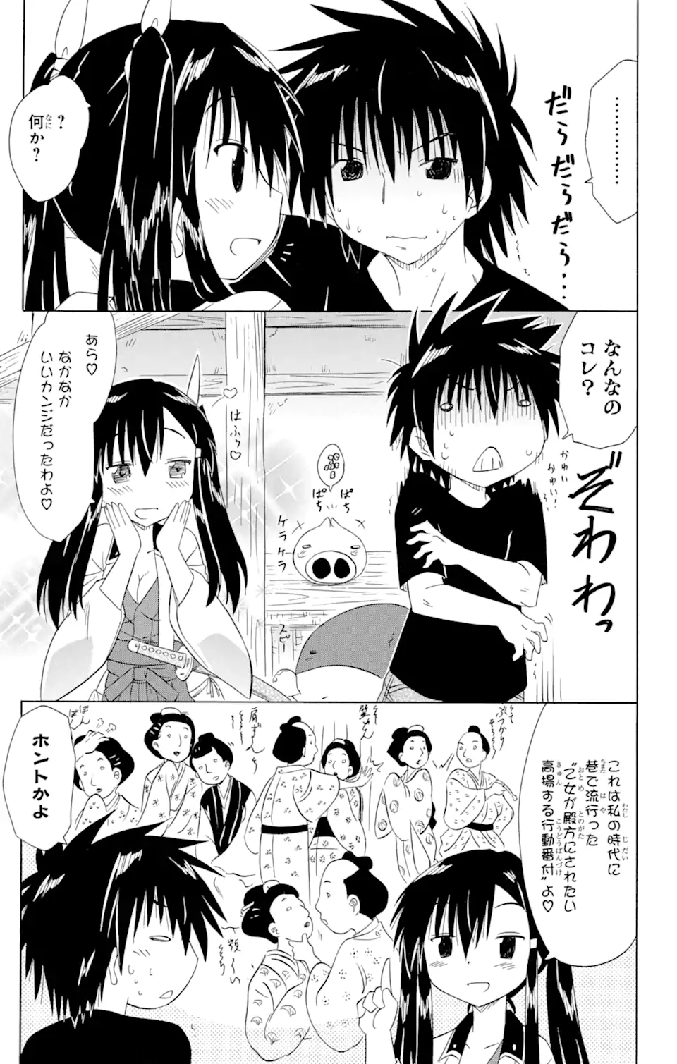 ながされて藍蘭島 Chap 165 - Next Chap 166