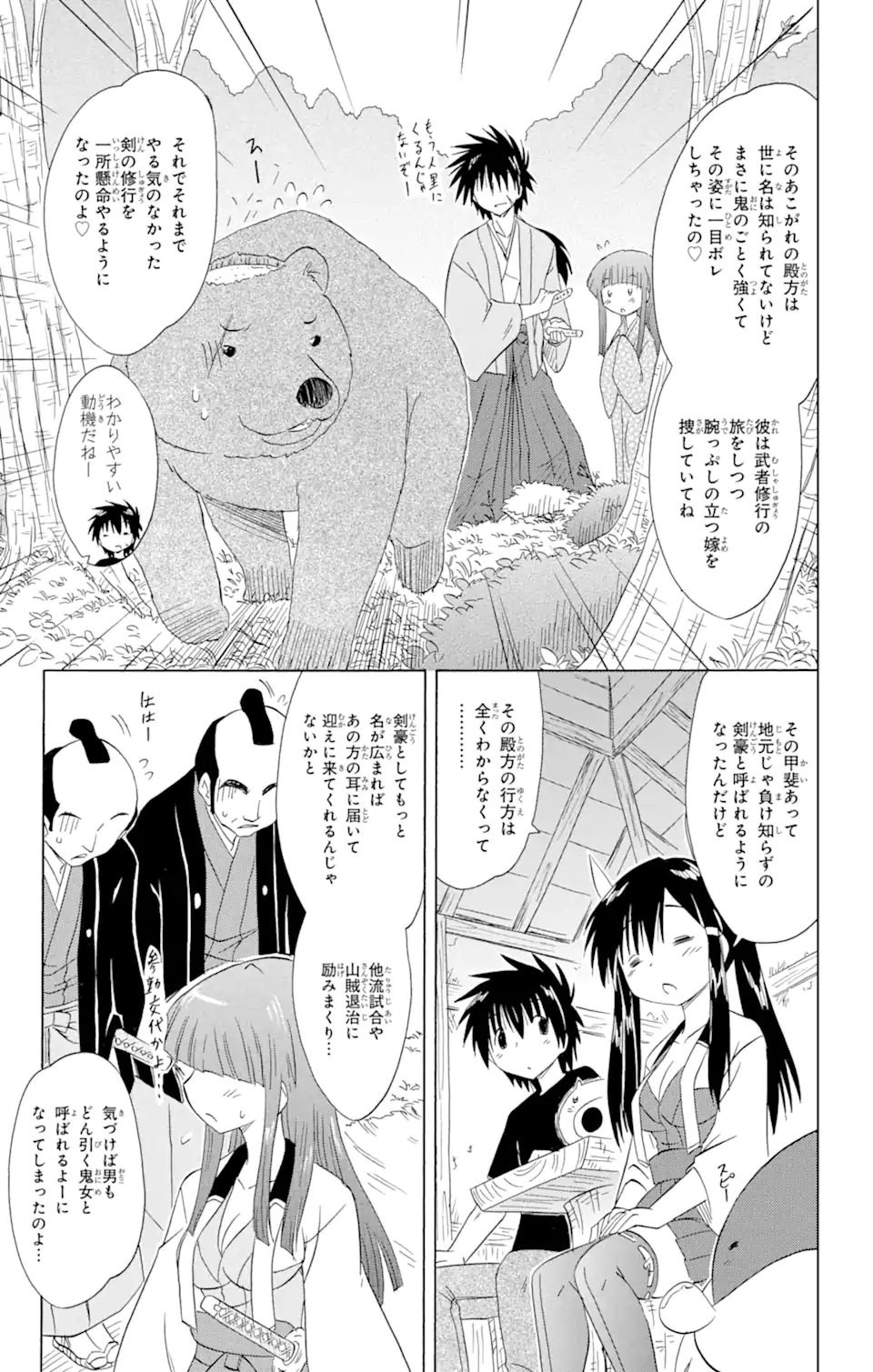 ながされて藍蘭島 Chap 165 - Next Chap 166