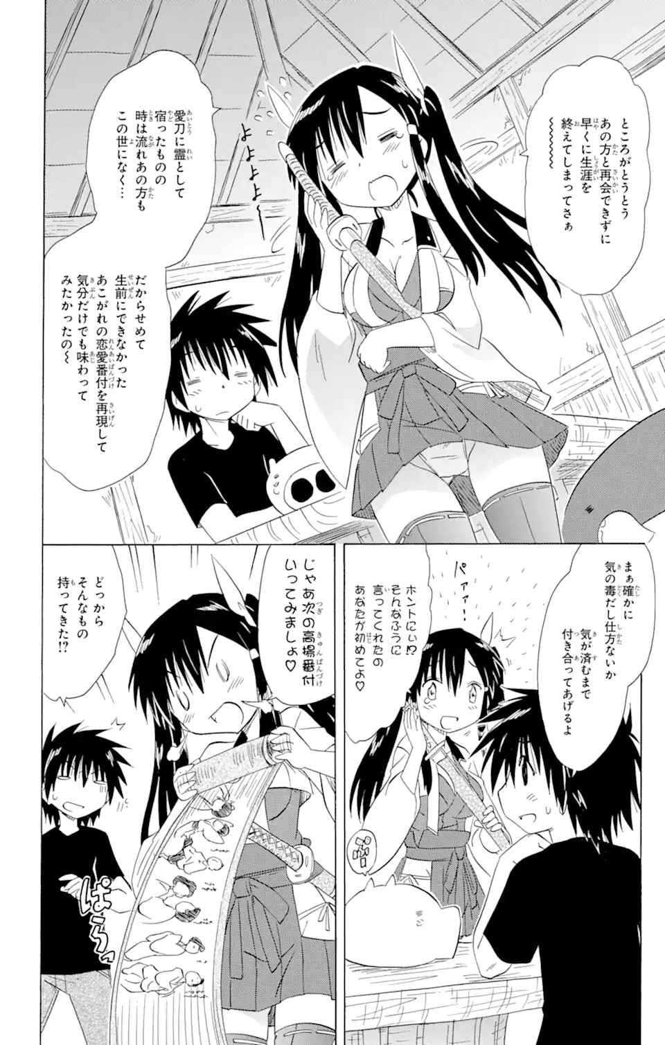 ながされて藍蘭島 Chap 165 - Next Chap 166
