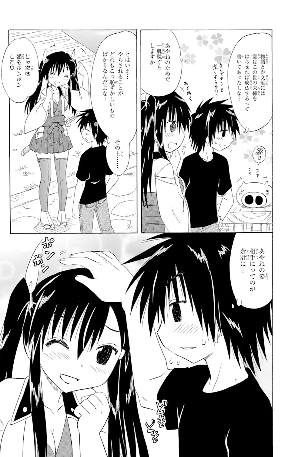 ながされて藍蘭島 Chap 165 - Next Chap 166