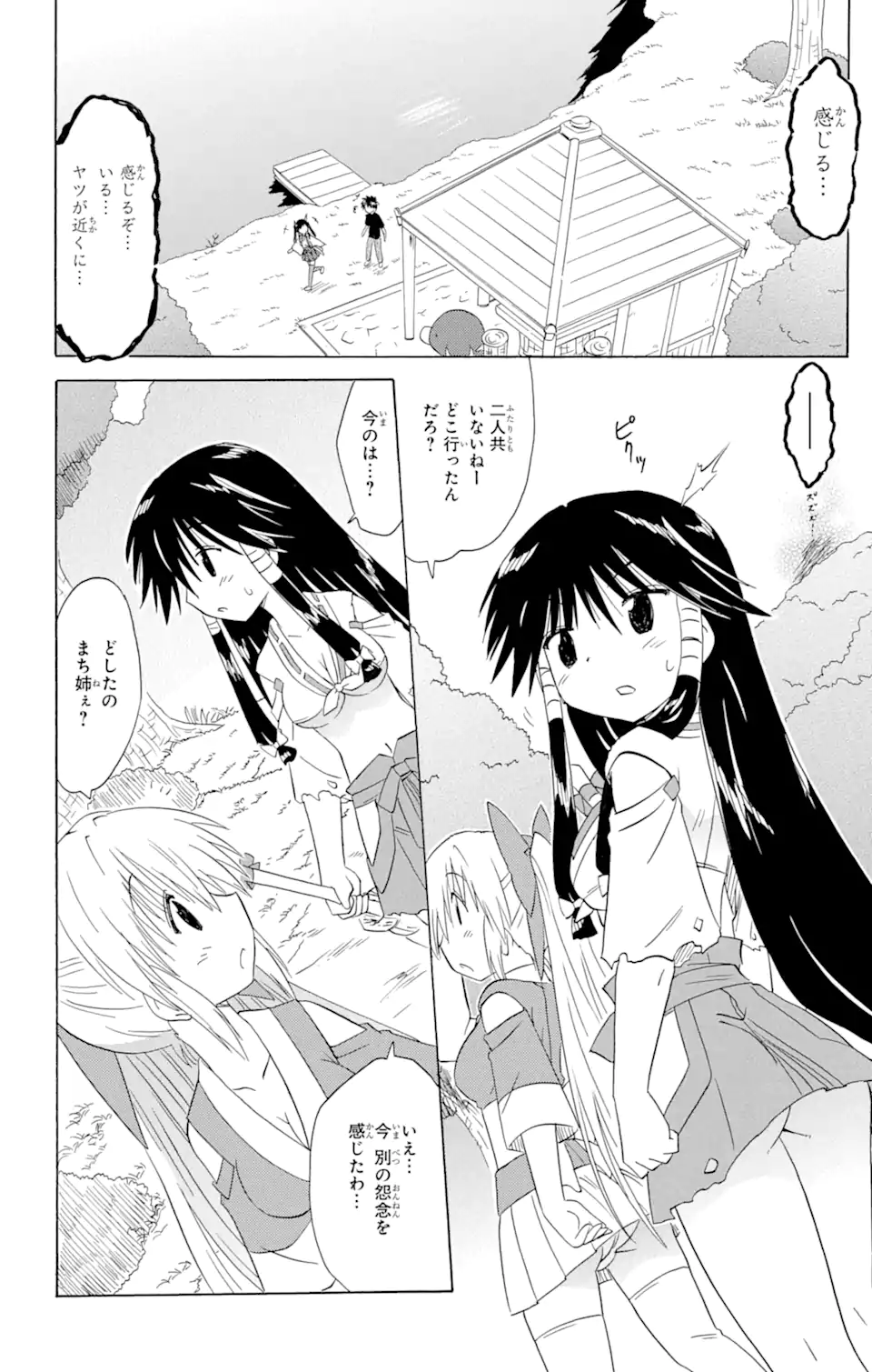 ながされて藍蘭島 Chap 165 - Next Chap 166