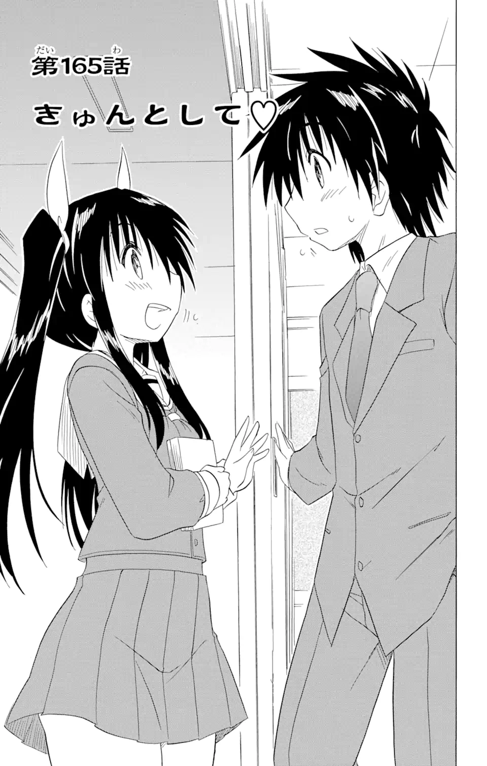 ながされて藍蘭島 Chap 165 - Next Chap 166