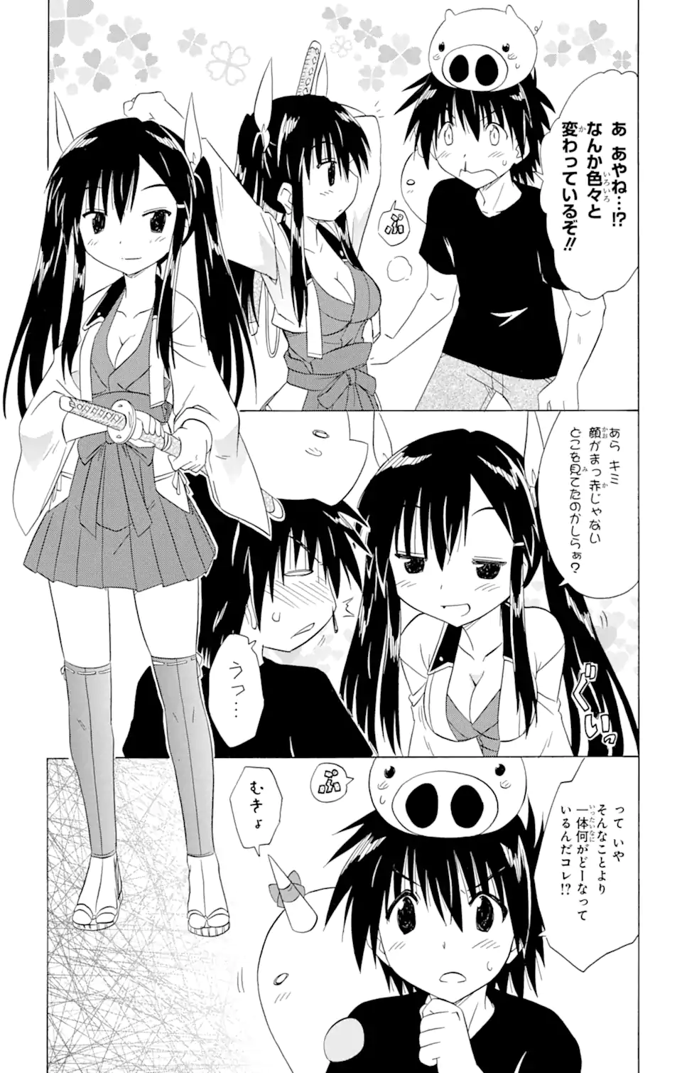 ながされて藍蘭島 Chap 165 - Next Chap 166