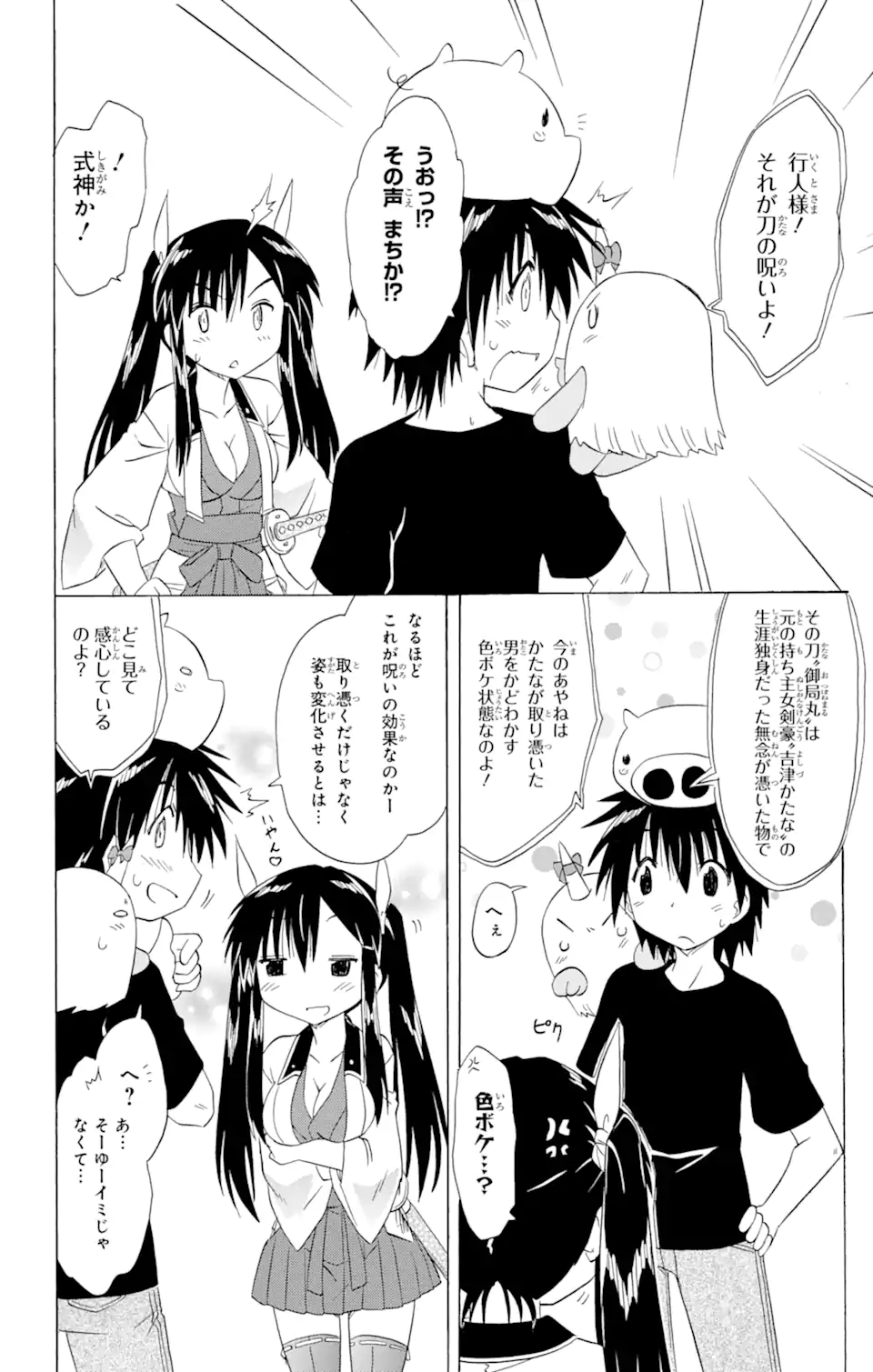 ながされて藍蘭島 Chap 165 - Next Chap 166