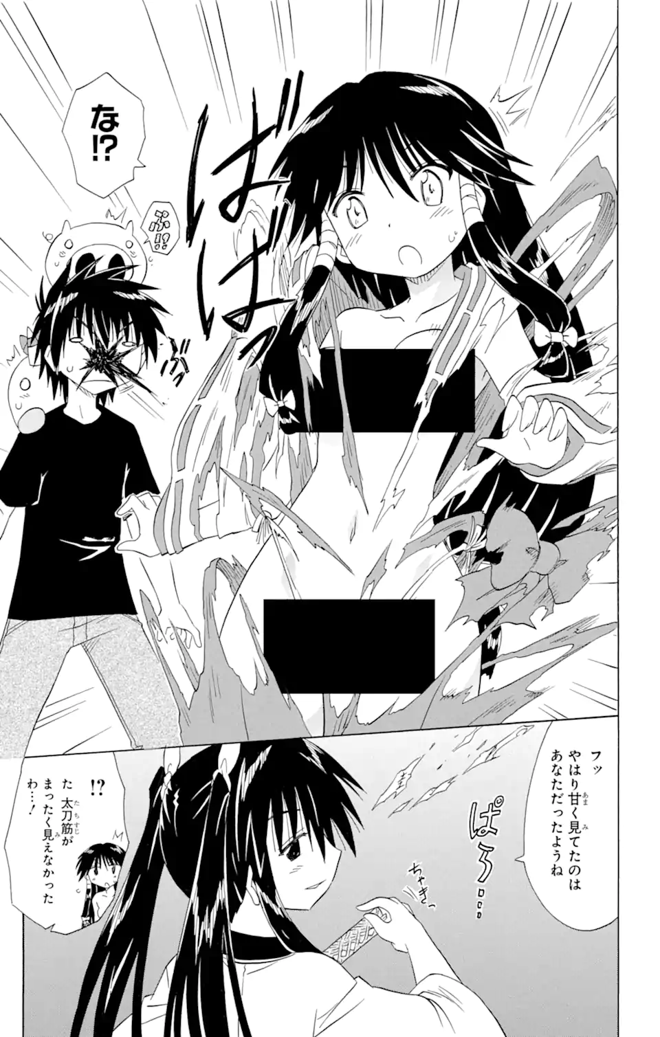 ながされて藍蘭島 Chap 165 - Next Chap 166