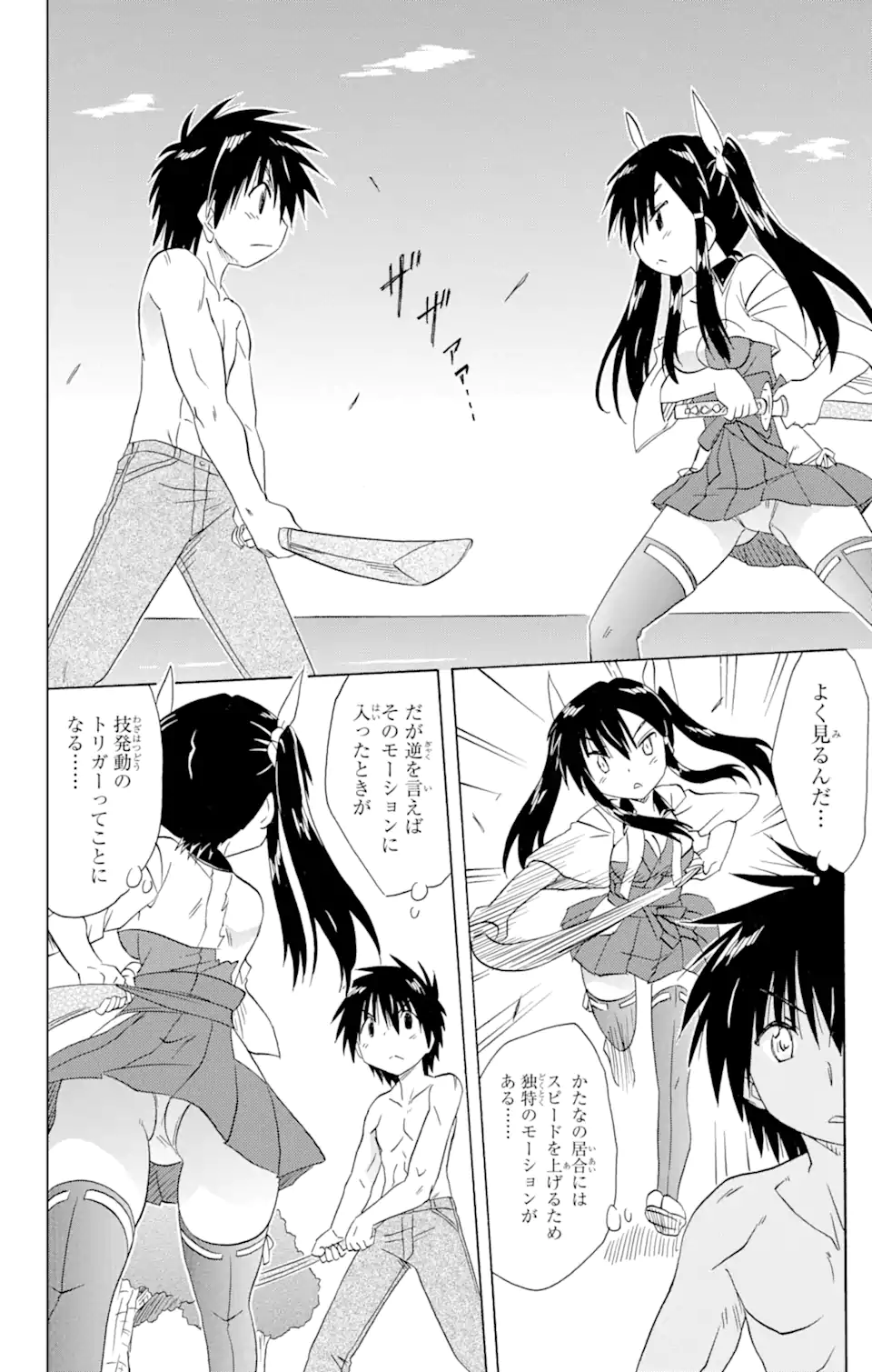 ながされて藍蘭島 Chap 167.1 - Next Chap 168.1