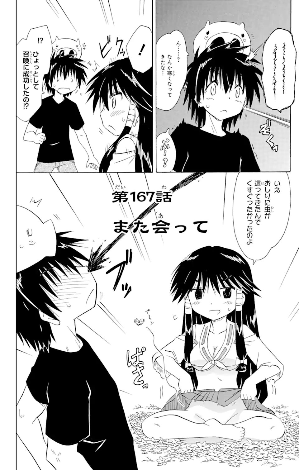 ながされて藍蘭島 Chap 167.1 - Next Chap 168.1