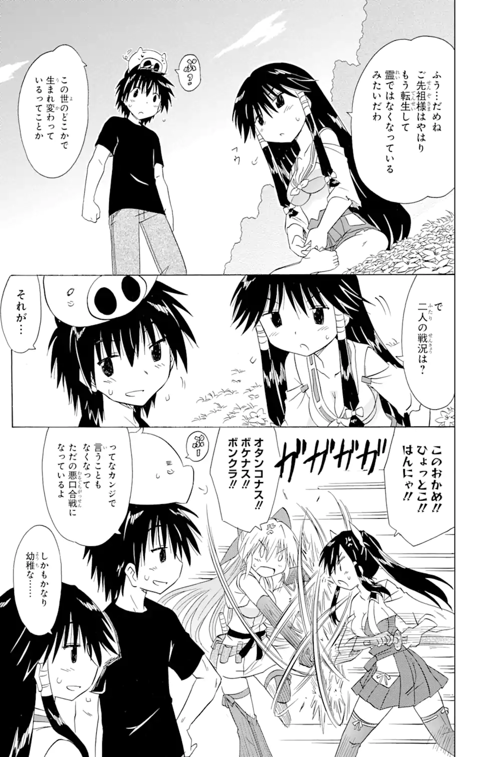 ながされて藍蘭島 Chap 167.1 - Next Chap 168.1