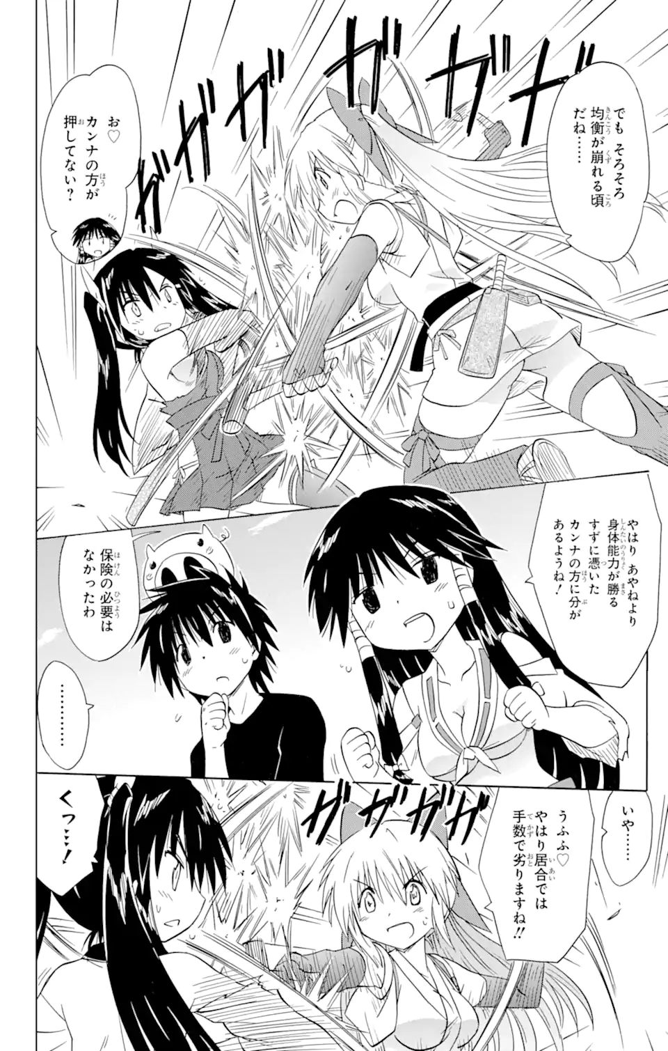 ながされて藍蘭島 Chap 167.1 - Next Chap 168.1