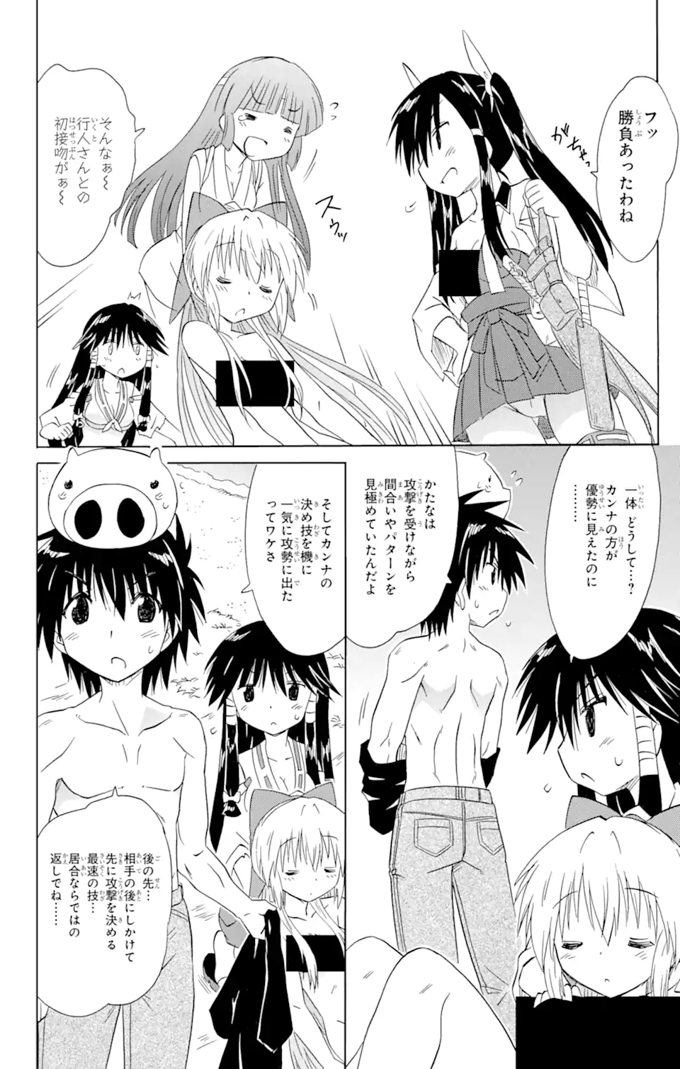 ながされて藍蘭島 Chap 167.1 - Next Chap 168.1