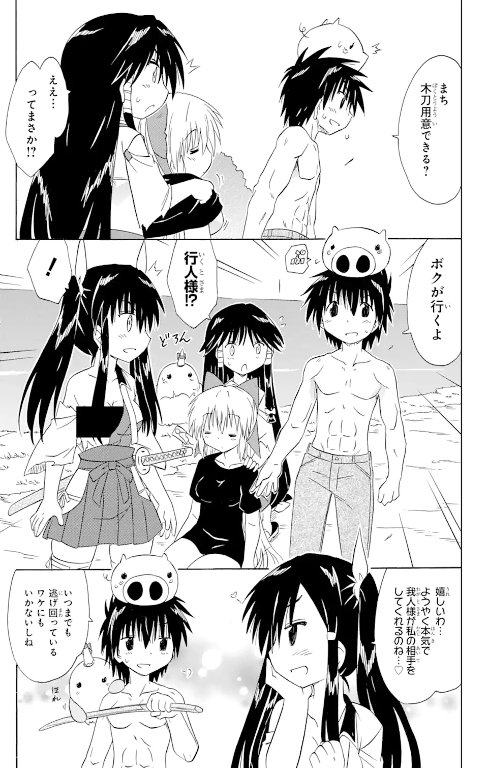 ながされて藍蘭島 Chap 167.1 - Next Chap 168.1