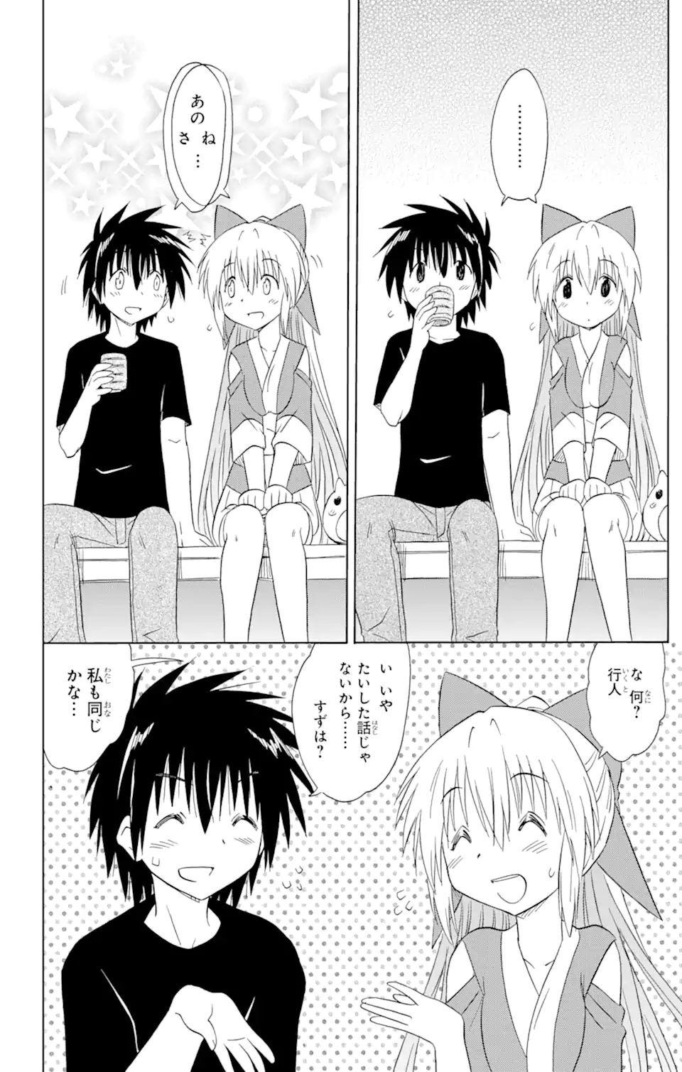 ながされて藍蘭島 Chap 169 - Next Chap 170