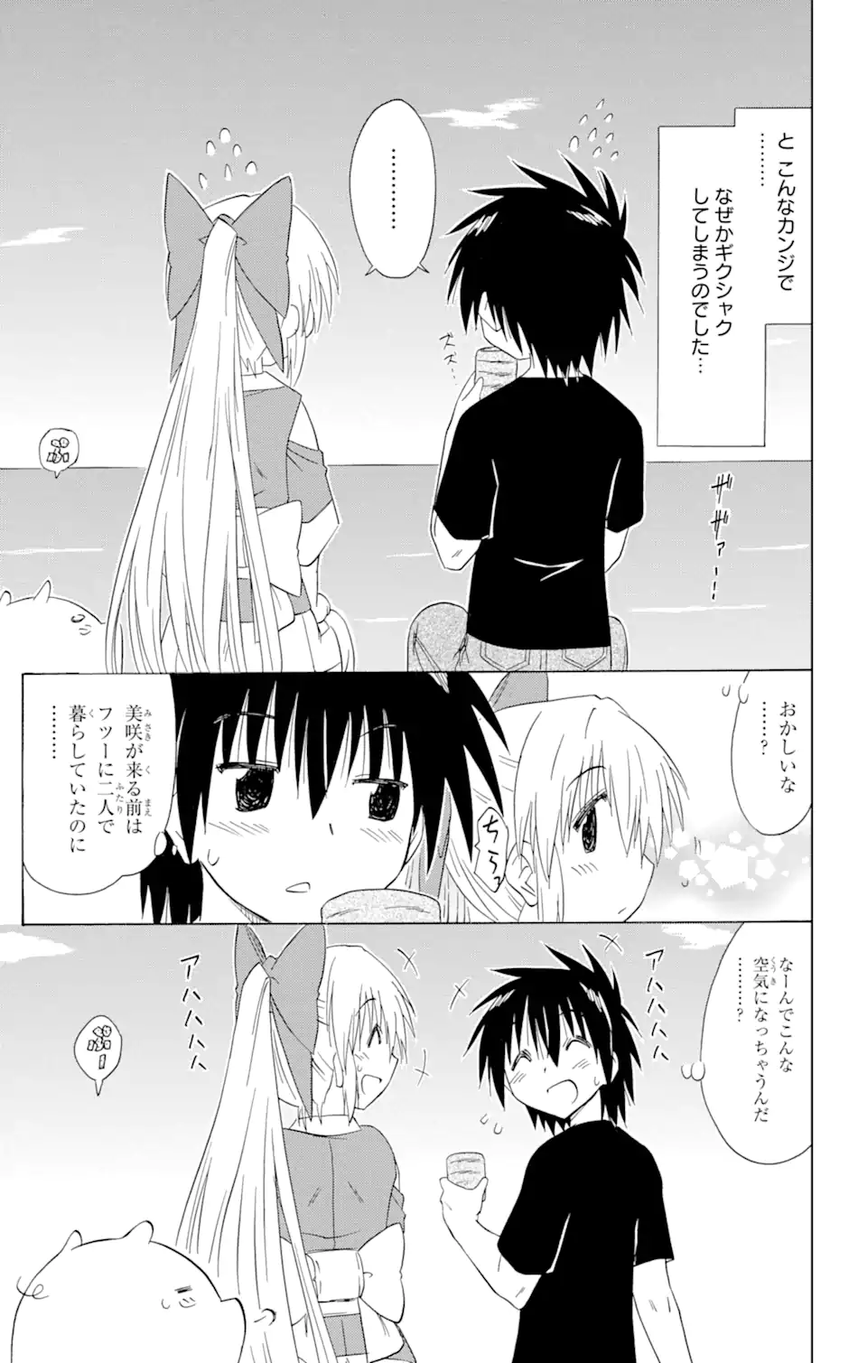 ながされて藍蘭島 Chap 169 - Next Chap 170