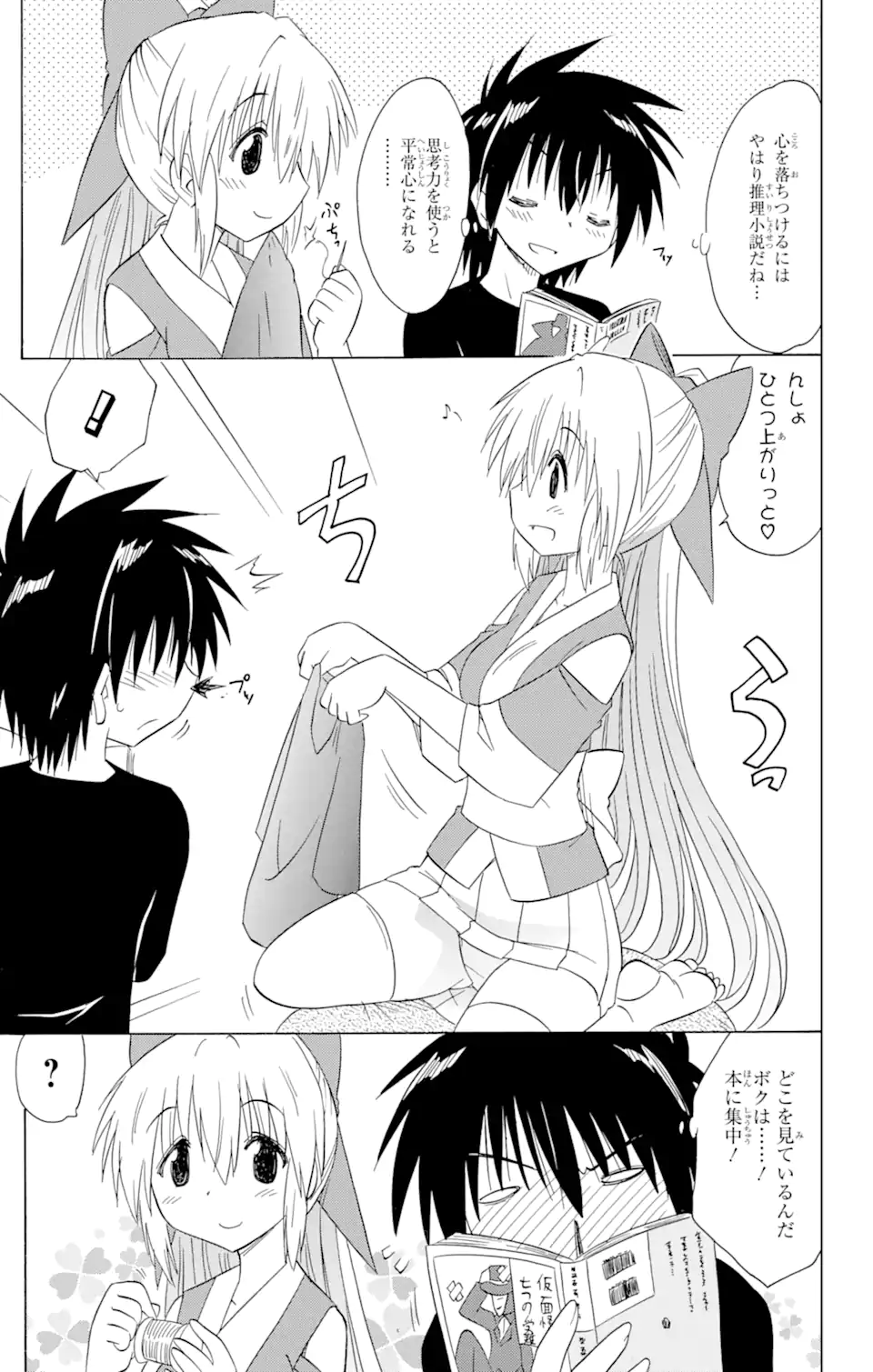 ながされて藍蘭島 Chap 169 - Next Chap 170