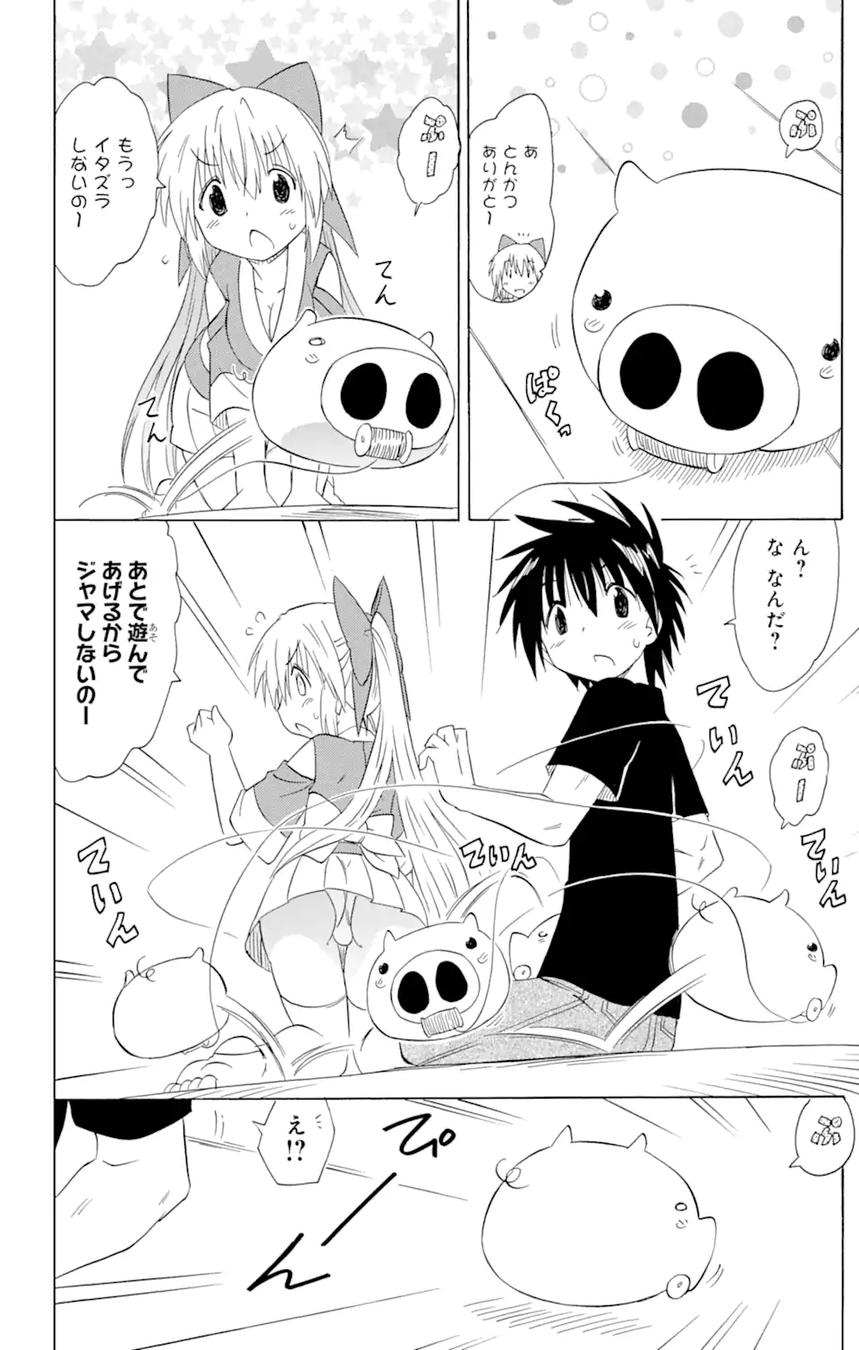 ながされて藍蘭島 Chap 169 - Next Chap 170